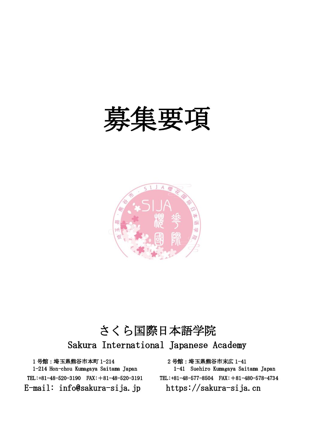 2027年募集要項c