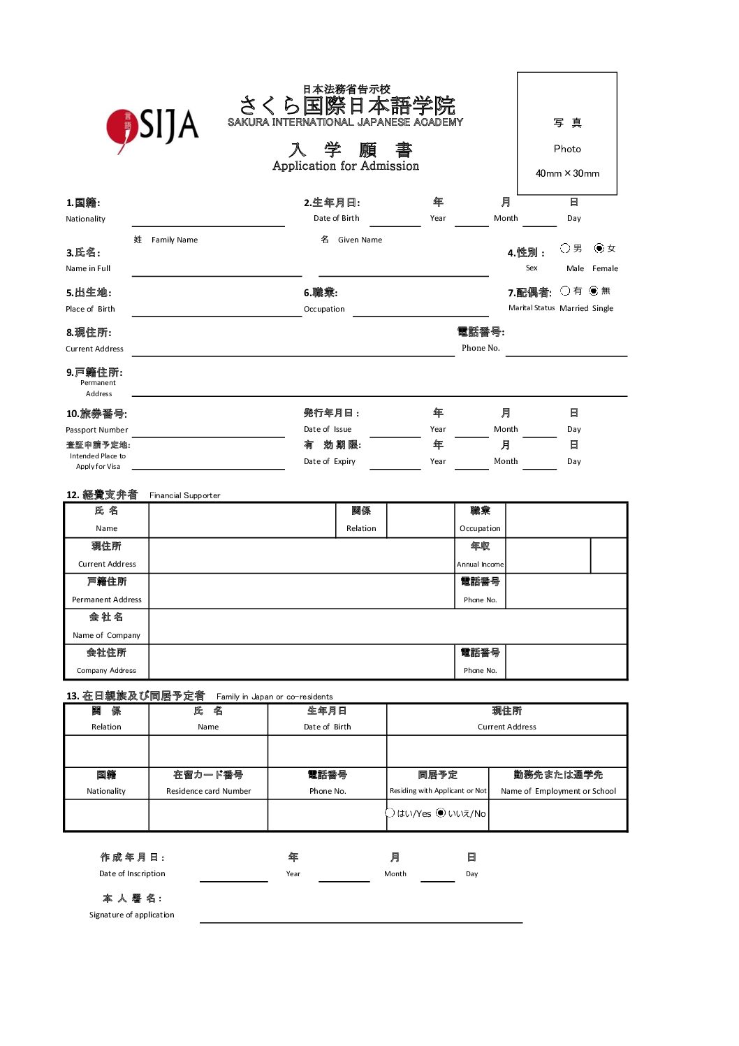 SIJA 入学願書 （最新版）b